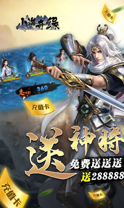 山海奇缘-送神将万充0