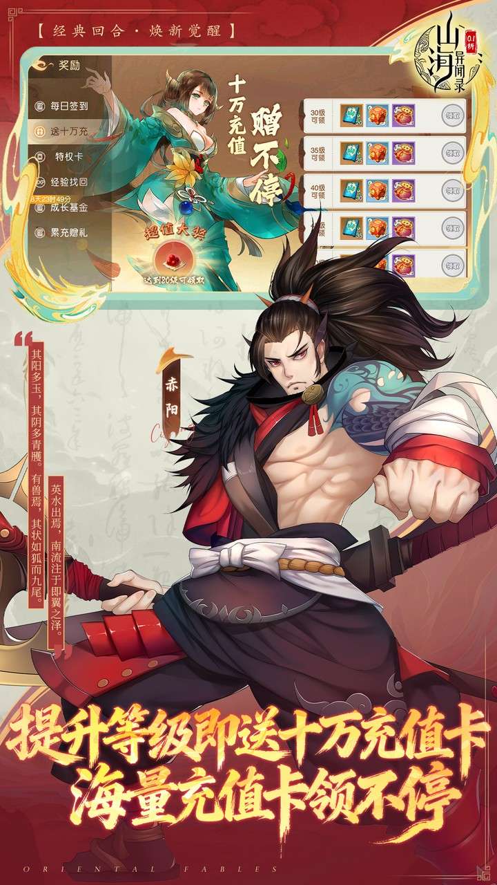 山海异闻录（0.1折每日送1000代金）3