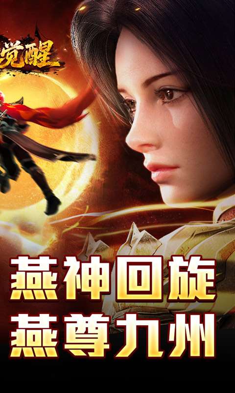 龙之觉醒(燕羽高速专属)3