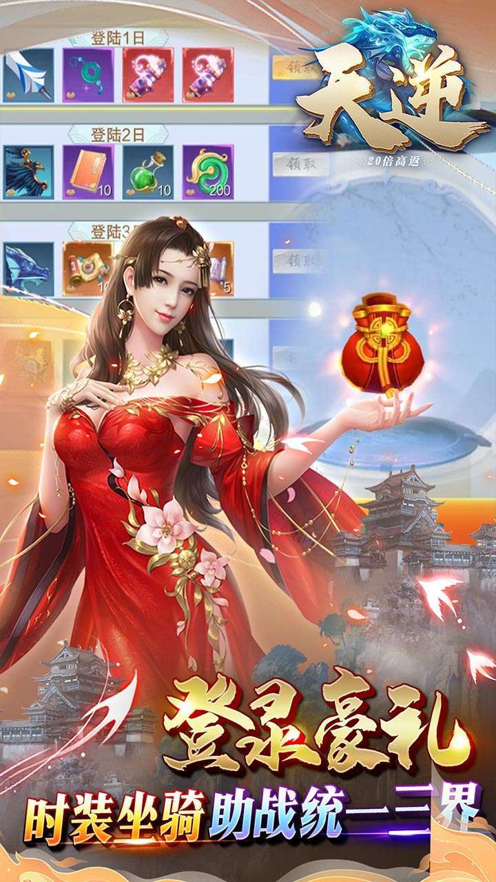 天逆(20倍高返)3