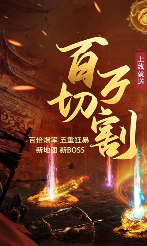 屠龙霸业(地下城狂暴)0