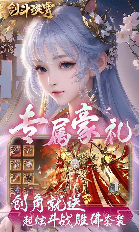 剑斗璇霄(0.1折10倍返利)4