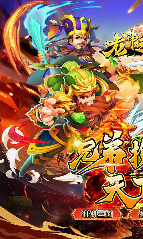 龙神之光(0.05折挂机三国)0