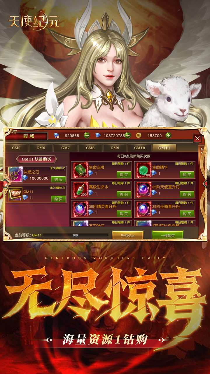 天使纪元（BT送天使特权刷充）1