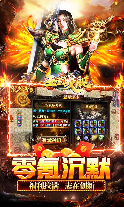 王者战舰(新年零氪专属沉默)3