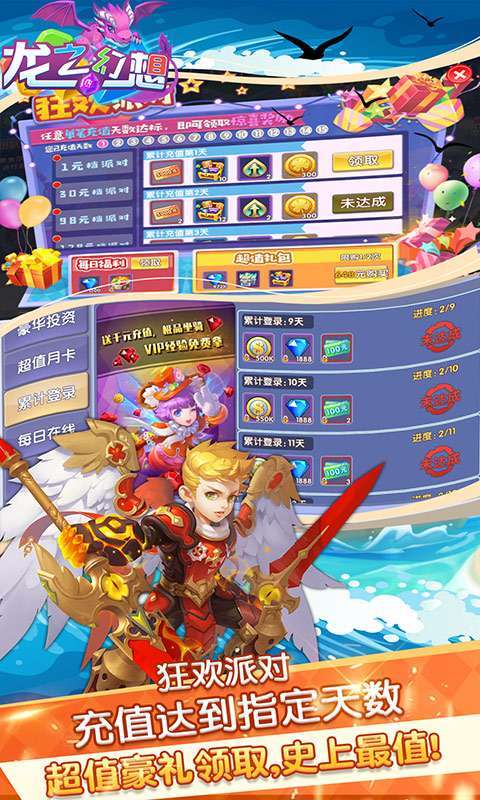 龙之幻想(新狂欢派对)3