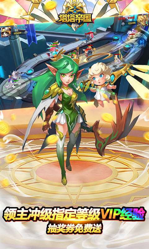 塔塔帝国(0.1折塔防爽抽版)4