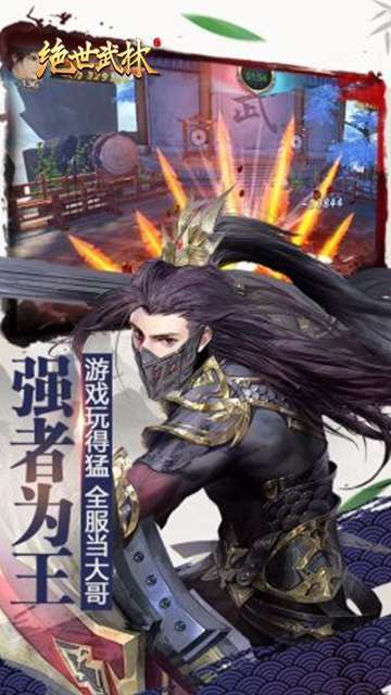 绝世武林(日领2000真充)2