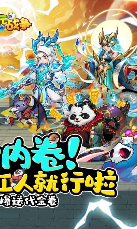 次元战争(0.05折代开局送小龙妹)1