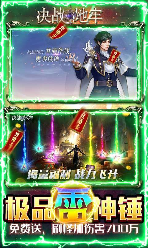 决战地牢(送神锤10W充)2