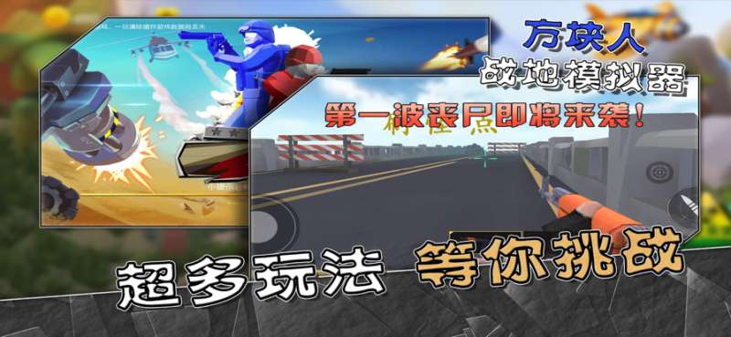 方块人战地模拟器ios版1