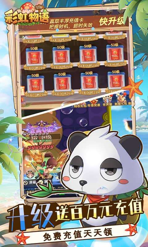 彩虹物语(0.05折免费版)4