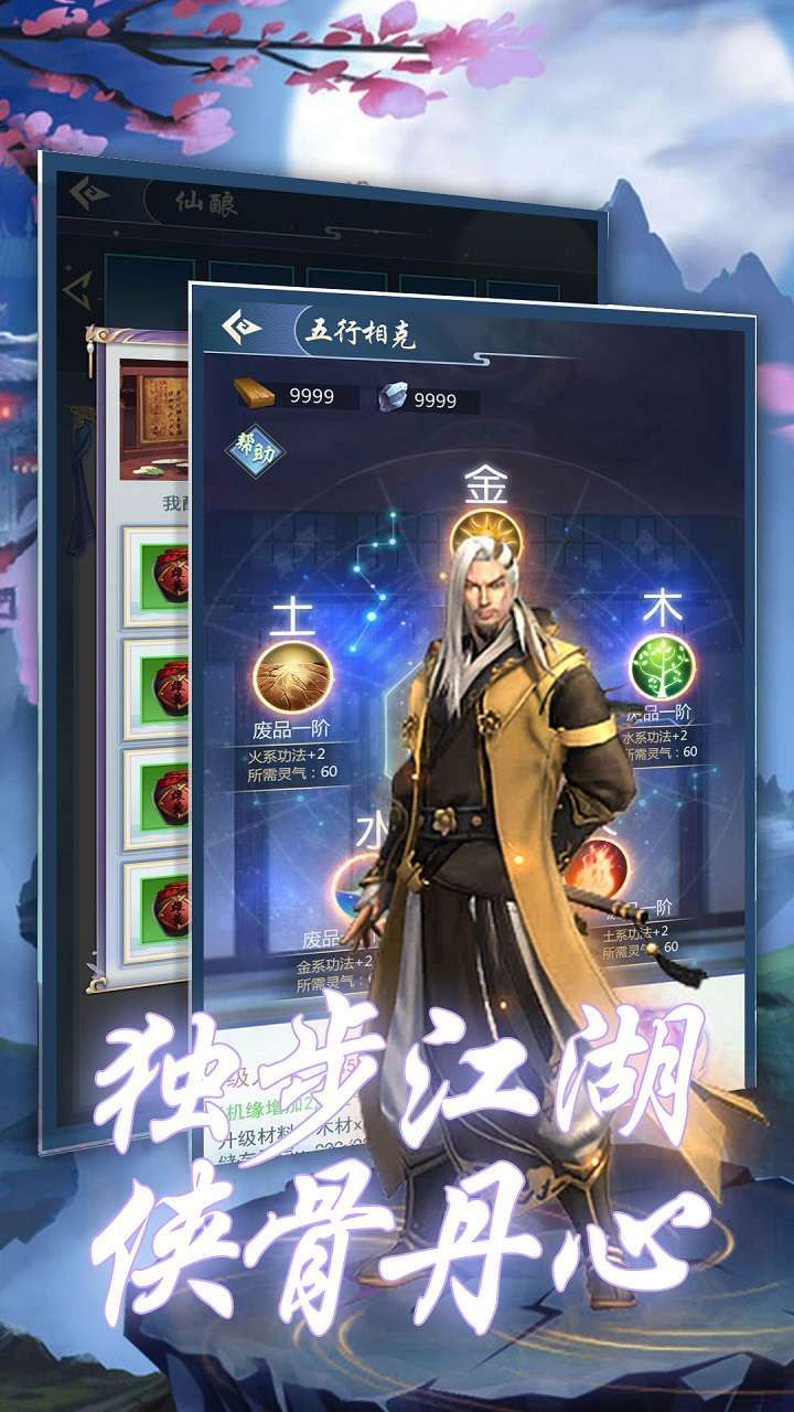 逍遥天地(山海奇缘)4