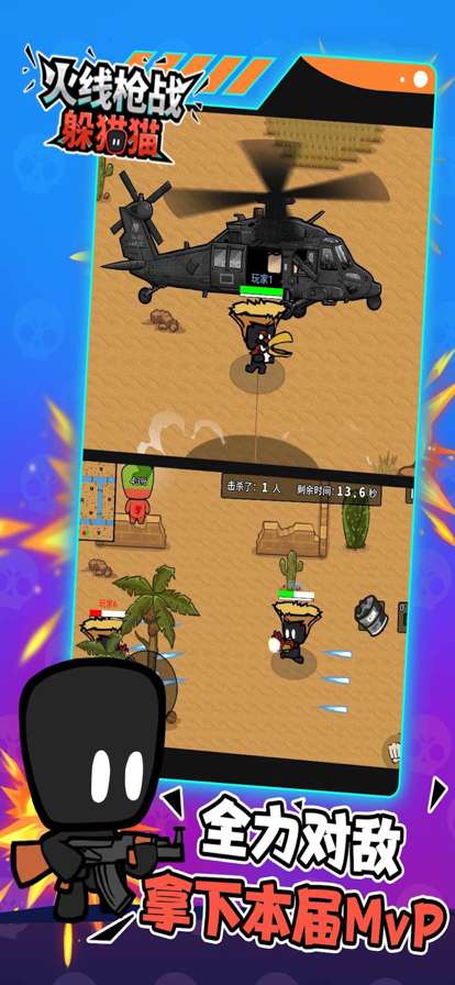 火线枪战躲猫猫:枪战王者ios版4