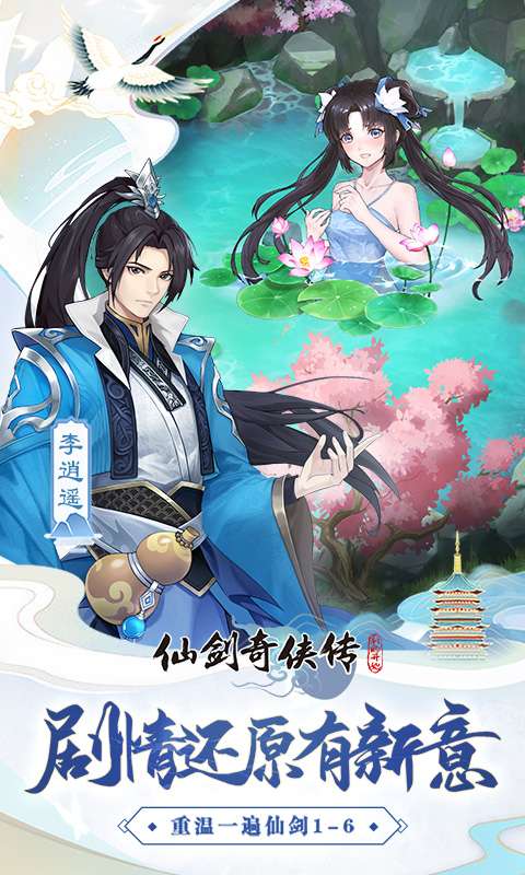 仙剑奇侠传:新的开始1