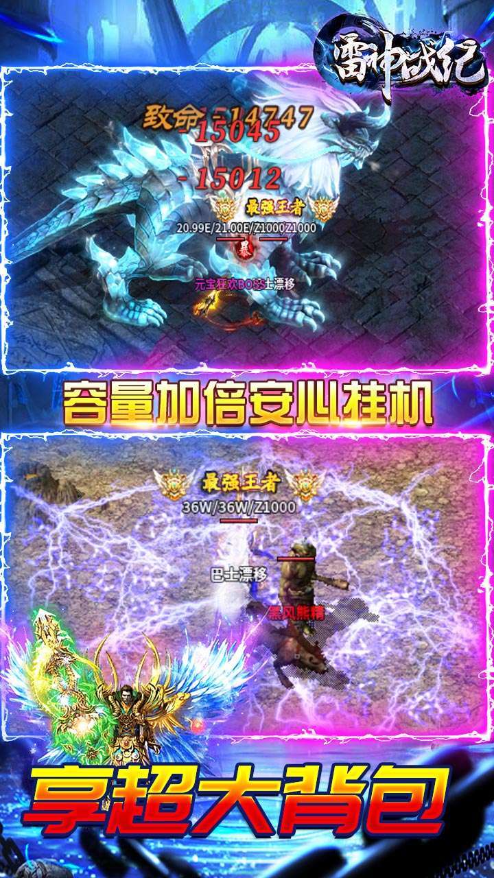 雷神战纪（BT高爆满攻速）2