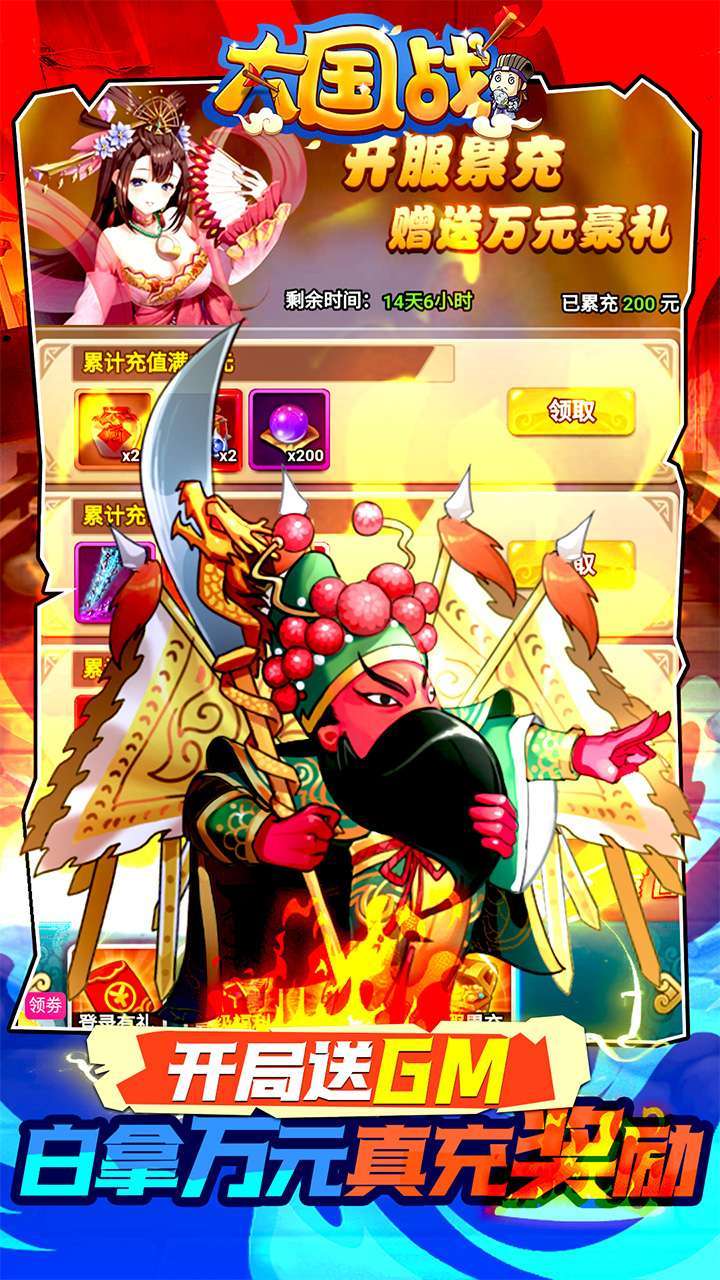 大国战(BT商店刷神将)3