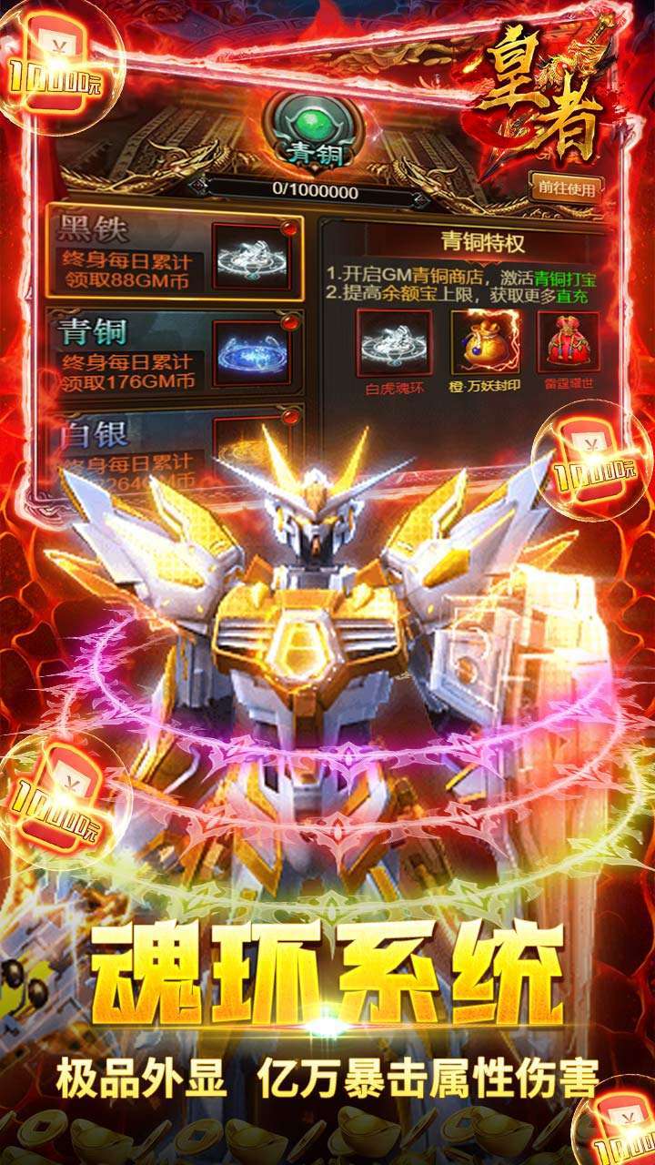 皇者(BTGM科技魂环)2