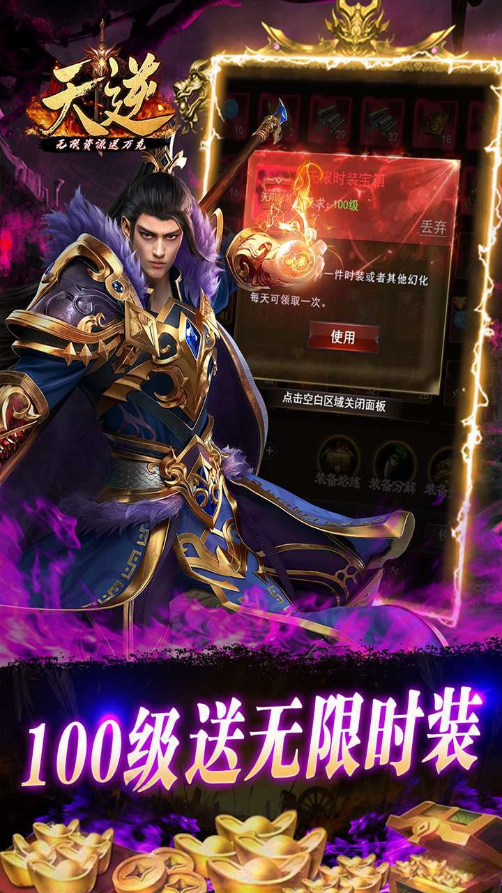 天逆(无限资源送万充)3