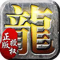 绝世火龙二合一三职业