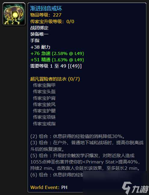 "魔兽世界11.0新传家宝戒指属性介绍"