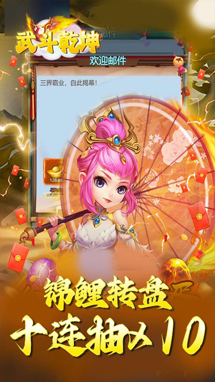 武斗乾坤(0.1折西游)2