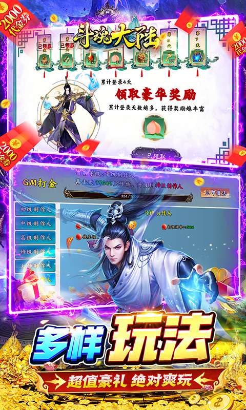 斗魂大陆(0.1折免费版)2