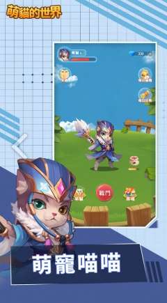 萌猫的世界ios版1