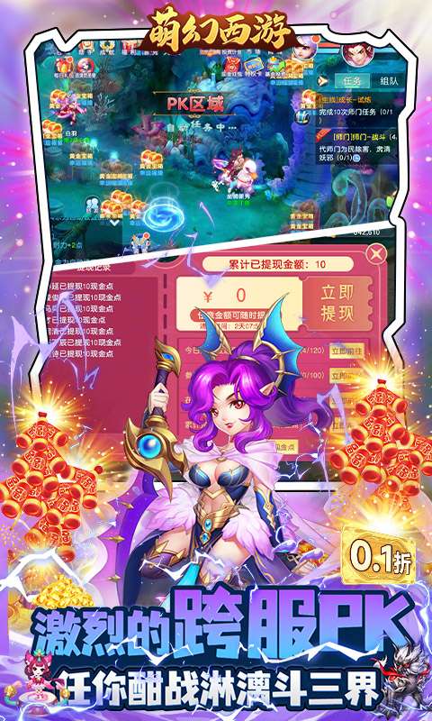 萌幻西游(0.1折每日送648)3