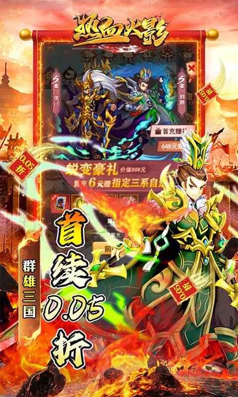 热血火影(千抽爽玩三国0.05折)2