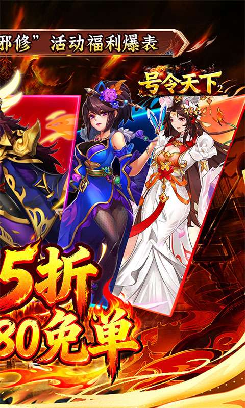 号令天下2(0.05折免单神将三国)1