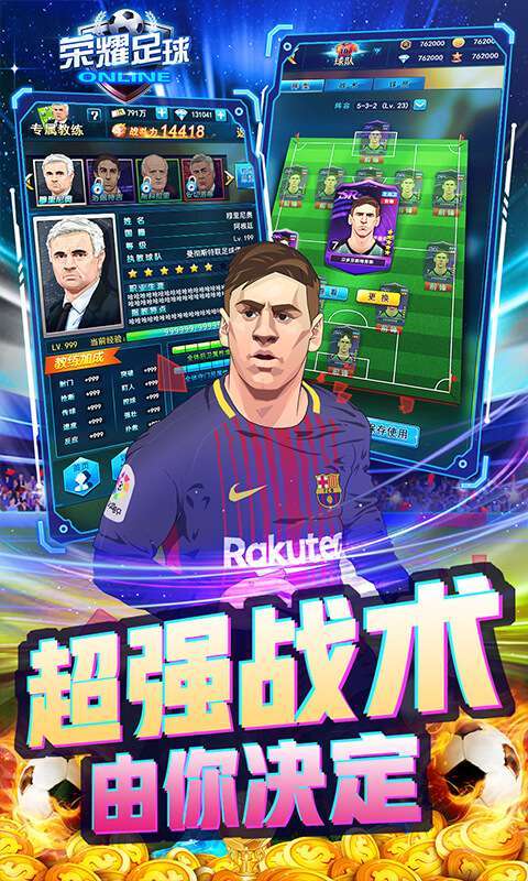 荣耀足球(GM充值无限点)2