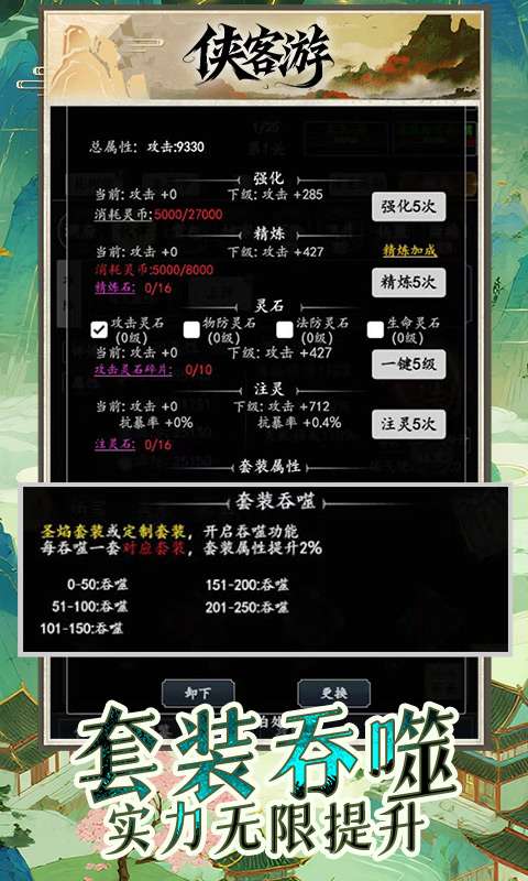 侠客游(全新文字吞噬0.05折)4