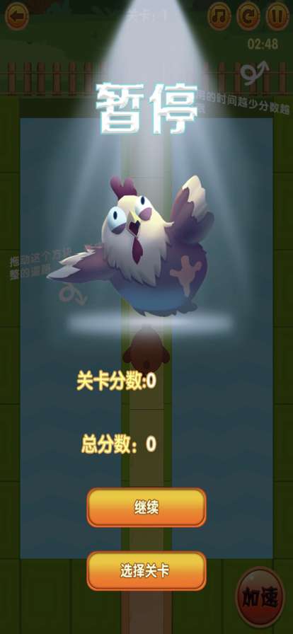 小鸡快跑ios版3