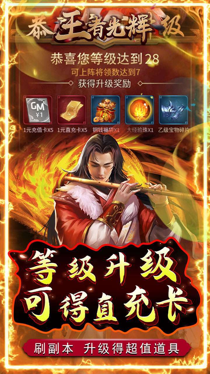 王者光辉(BT工具刷真充)2