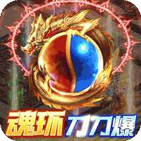 烈焰皇城(魂环送10w真充)