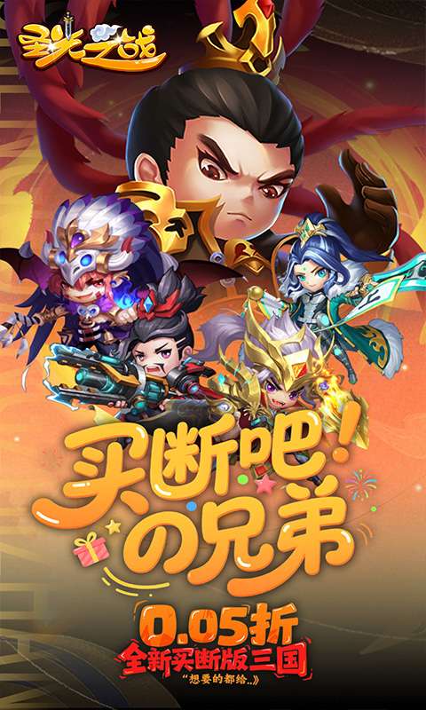 圣光之战(0.05折买断版)0