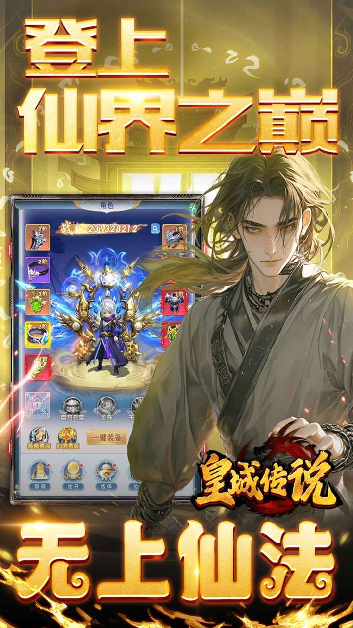 皇城传说(0.05折每日送2000)4