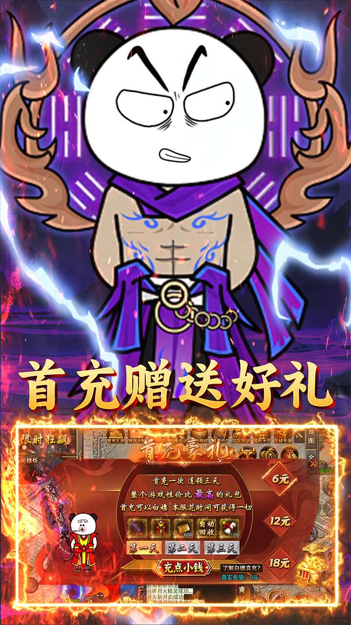 君临传奇（斗帝高爆打金版）3