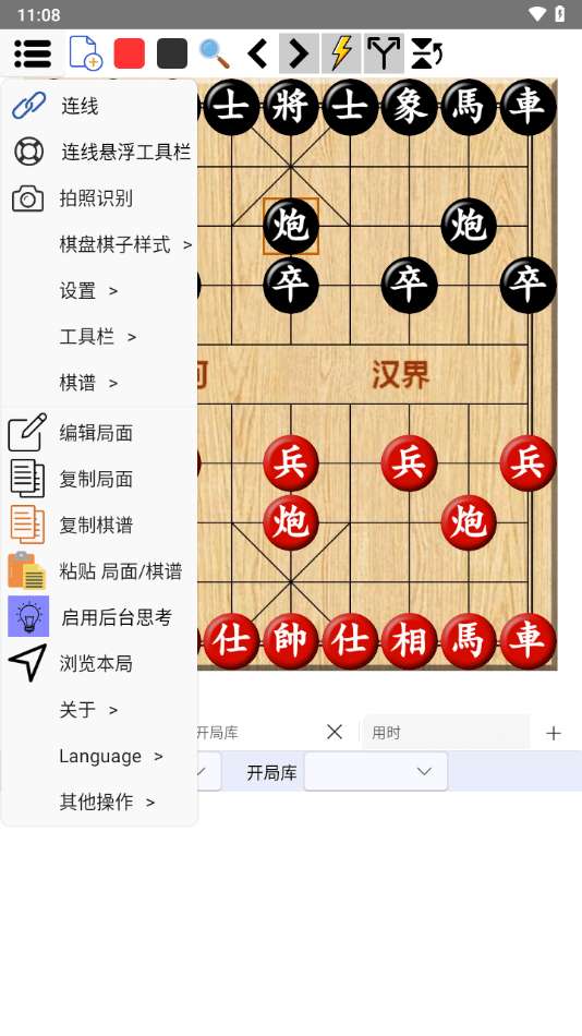 鹏飞象棋软件安卓版2