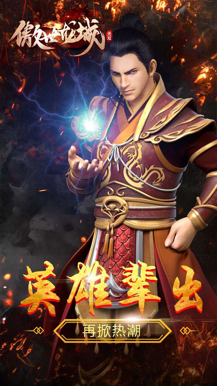 傲世龙城之无双0