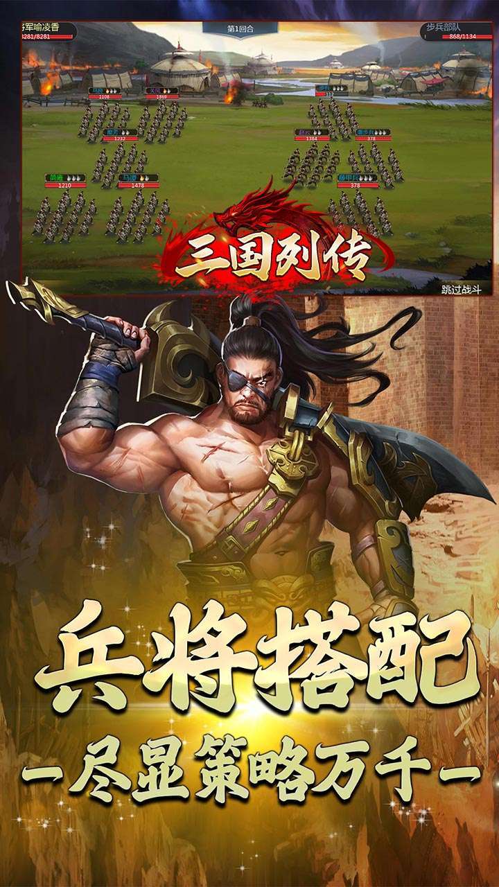 三国列传（特权商店）3