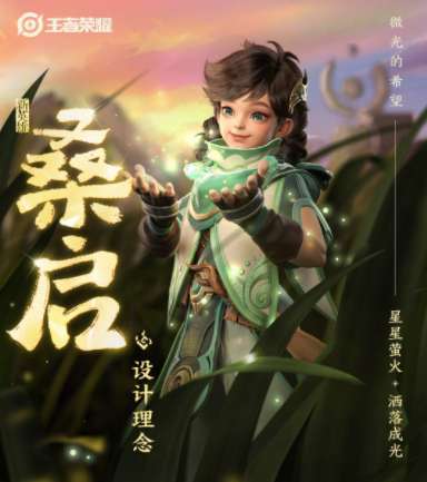 王者荣耀桑启什么时候上线 王者荣耀桑启价格上线时间介绍