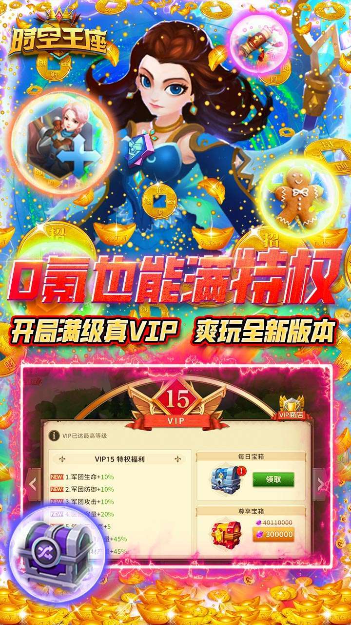 时空王座(BT0氪刷真充)4