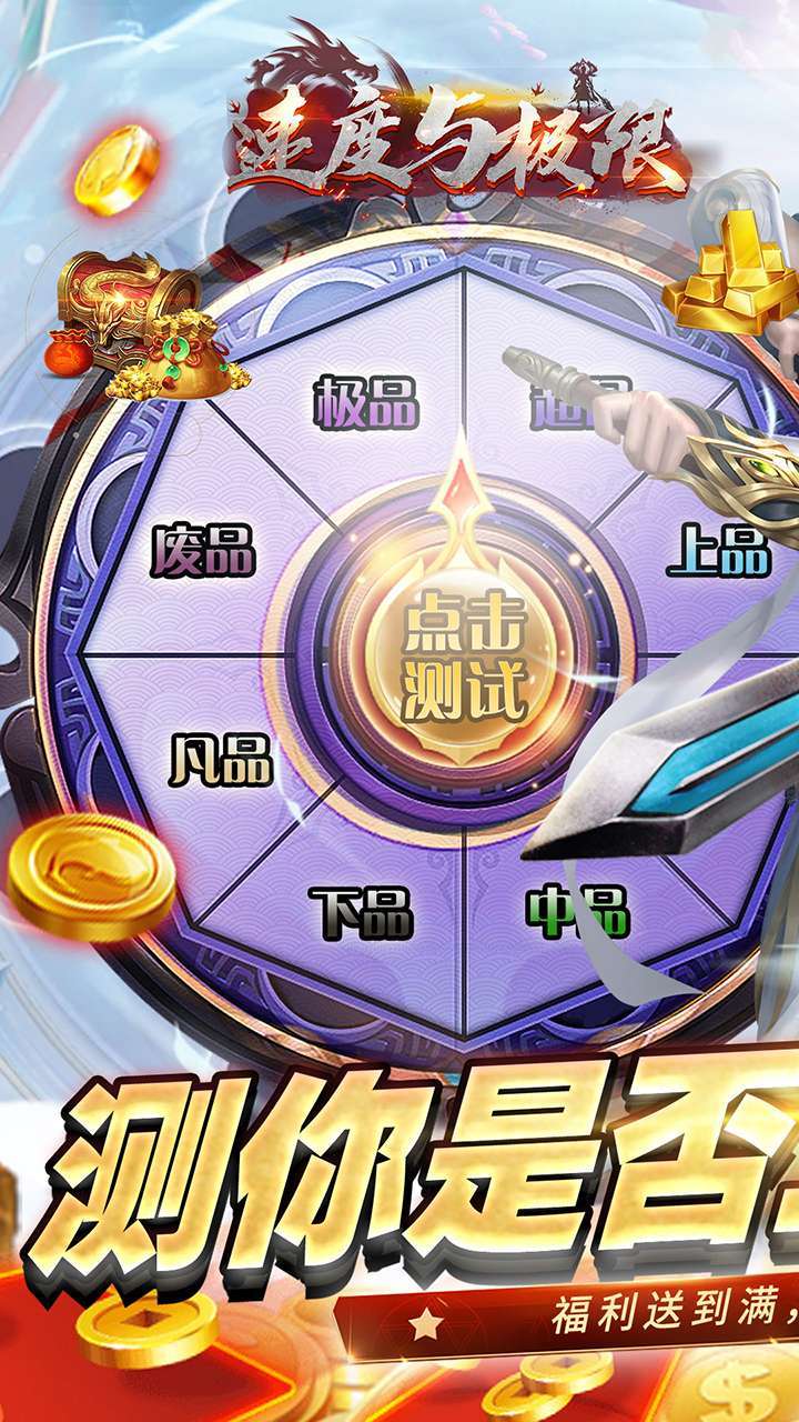 速度与极限(0.1折无限充)0