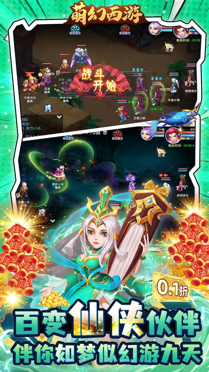 萌幻西游(0.1折每日送648)3