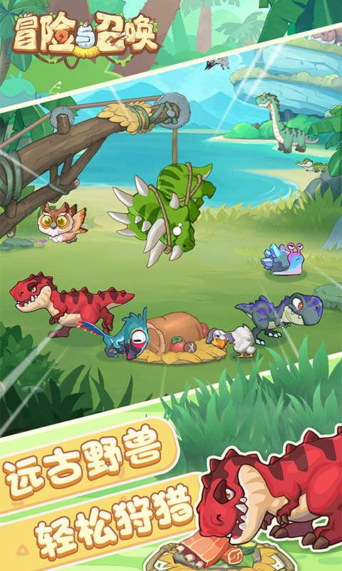 冒险与召唤(0.05折新石器免费版)4