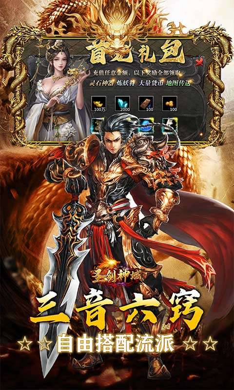 圣剑神域(攻速神器福利版)3