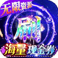 天空传说(科技刷充连抽)