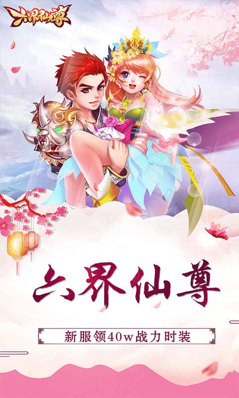 六界仙尊(仙缘再起0.05折)1